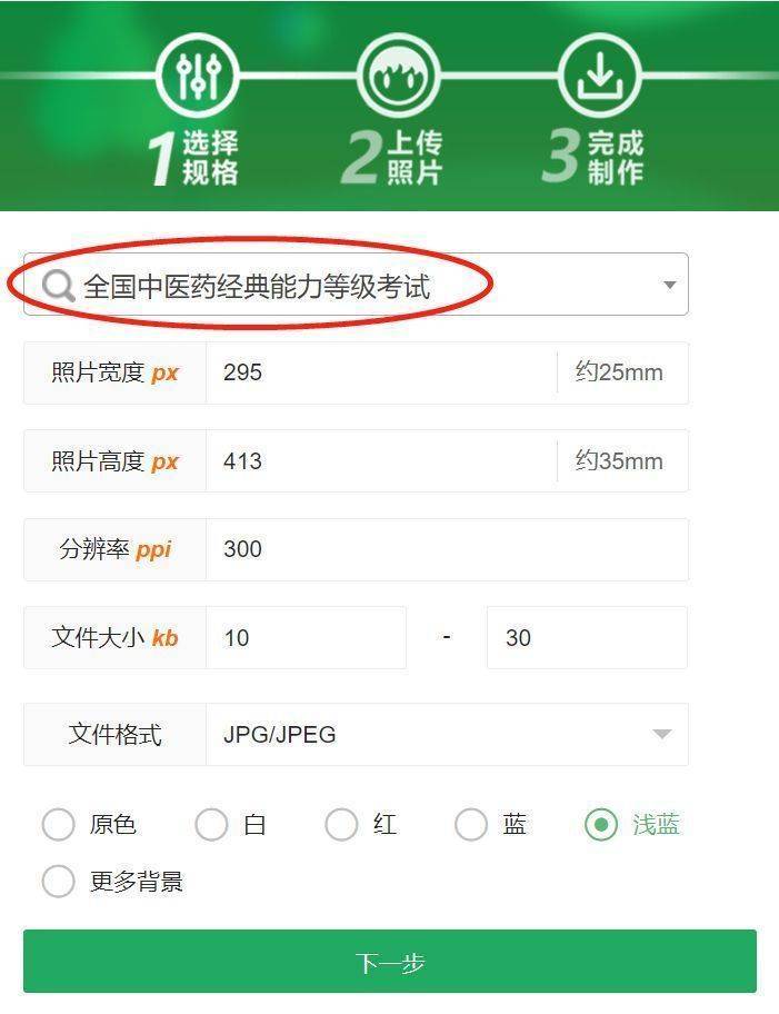 中医药经典能力等级考试报名流程及证件照电子版制作